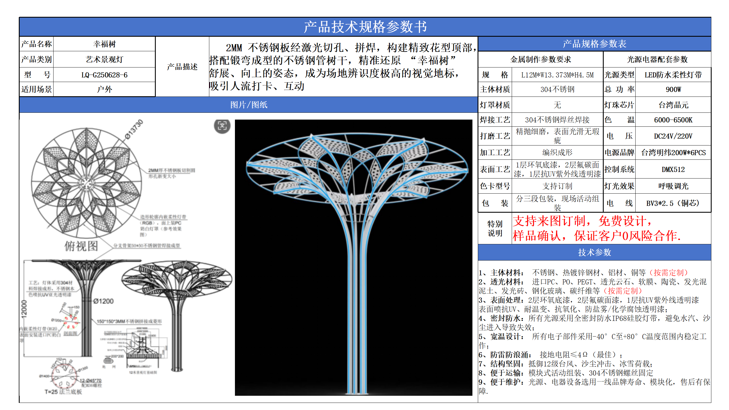 藝術景觀技術參數模版_06.png
